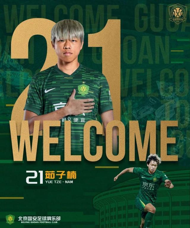 注册奖励-国安官宣4名新援加盟 为中后场增加“厚度”